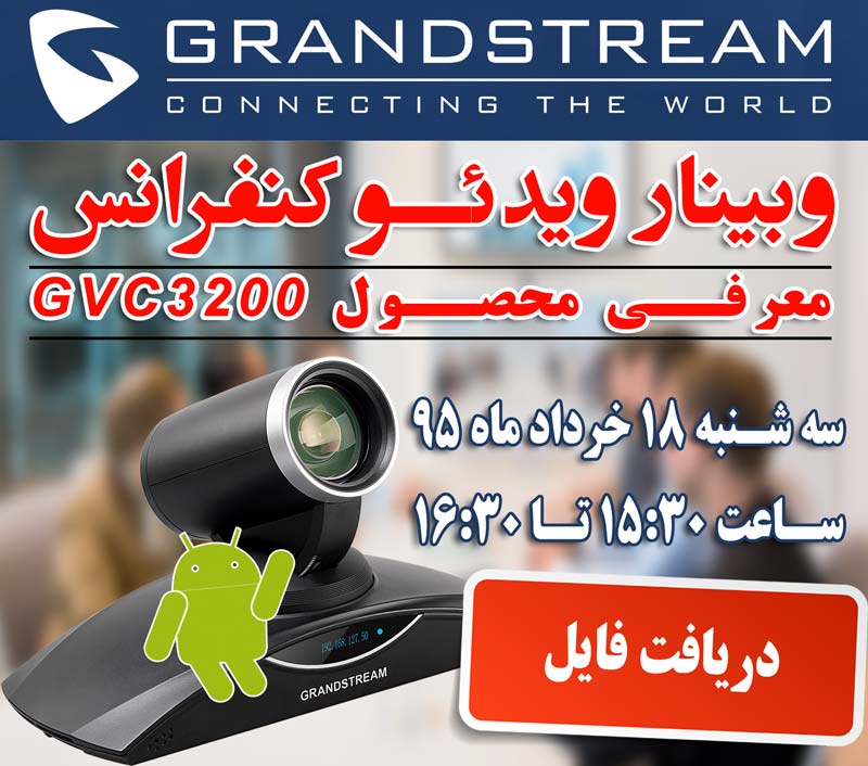 w-grandstream-GVC3200-news-download