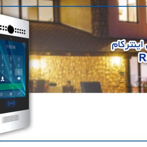 اینترکام آکووکس R29S