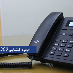 تلفن کارشناسی سنگوما - S300