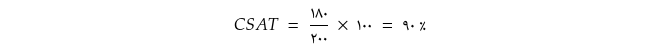 مثال محاسبه نرخ رضایت مشتری CSAT