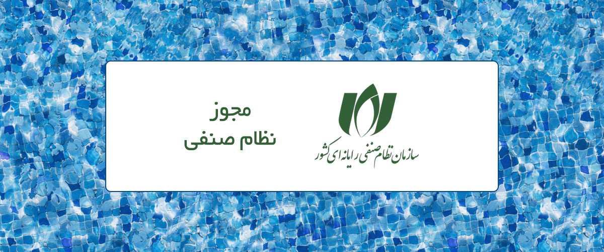 مجوز نظام صنفی ساعیان ارتباط