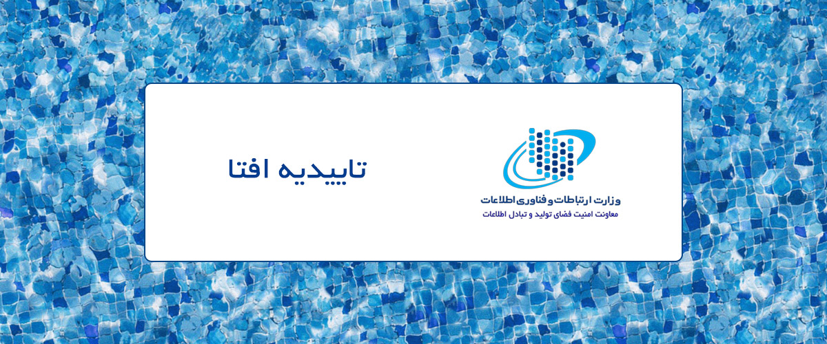تاییده افتا