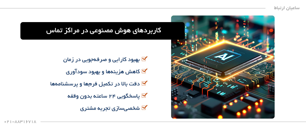 پرسشنامه تلفنی با هوش مصنوعی
