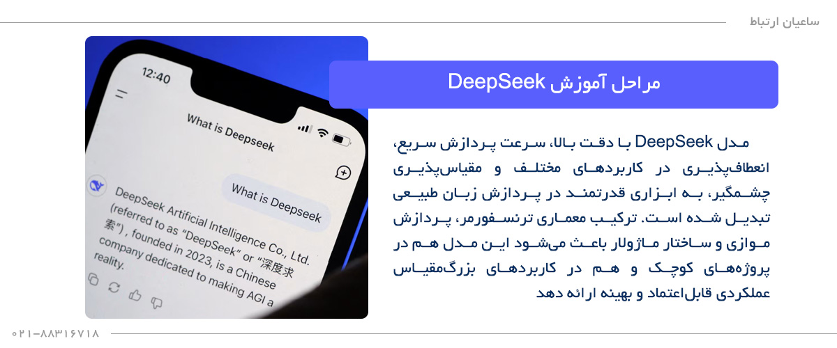 مراحل آموزش deepseek