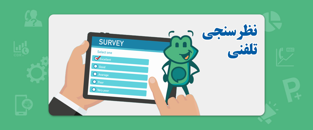نظرسنجی تلفنی