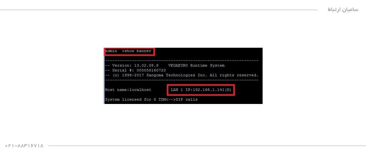 Find-IP-Address-Sangoma-vega